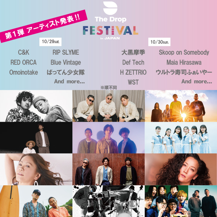 ◆「THE DROP FESTIVAL 2022 in Japan」